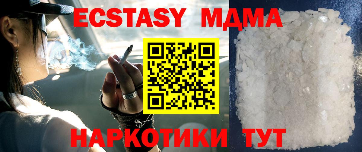 МДМА Molly  МДМА crystal  Вход с VPN  Наро-Фоминск 