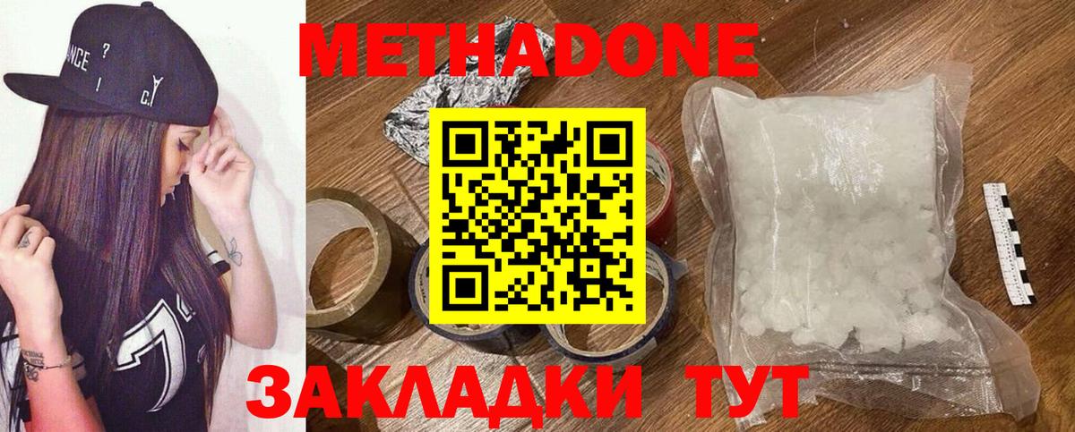 Наро-Фоминск  Метадон VHQ  Метадон methadone  Вход с VPN 