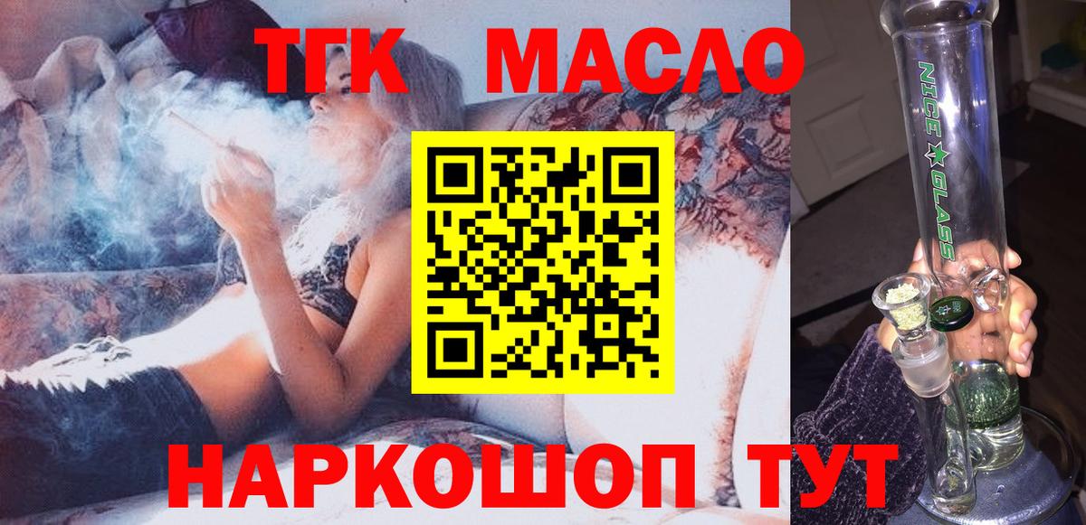 ТГК THC oil  Вход с VPN  дарнет шоп  Наро-Фоминск 